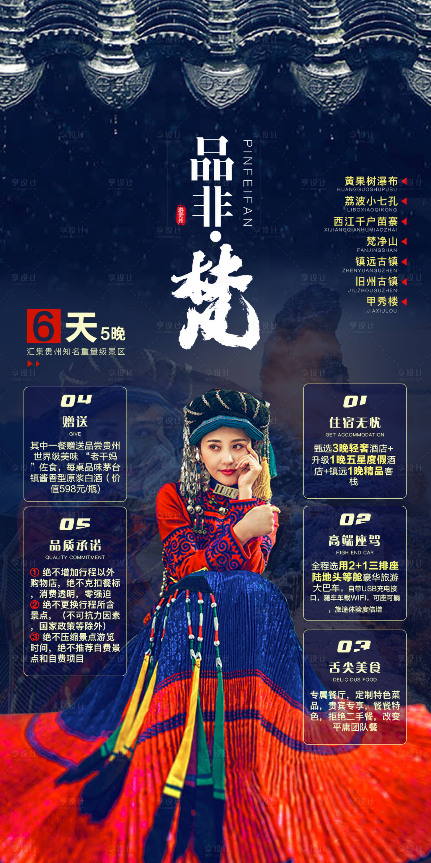 源文件下载【享设计】搜索编号：16630005244396648【贵州旅游海报】