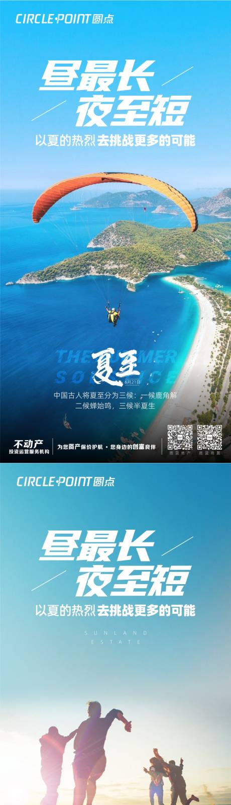 源文件下载【节气小大暑夏至冲刺活动】编号：67220005224122867