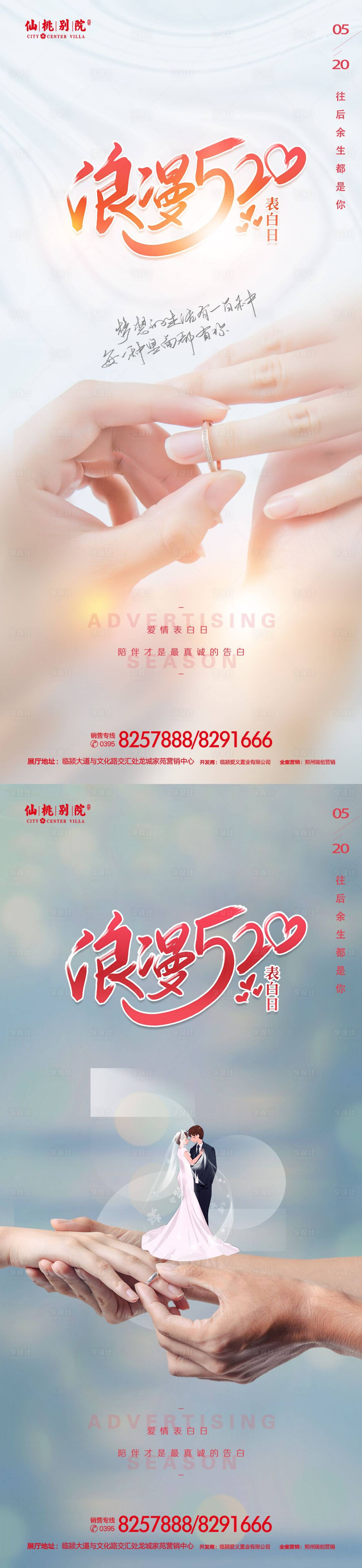源文件下載【地產520移動端海報】編號：51880005191503506