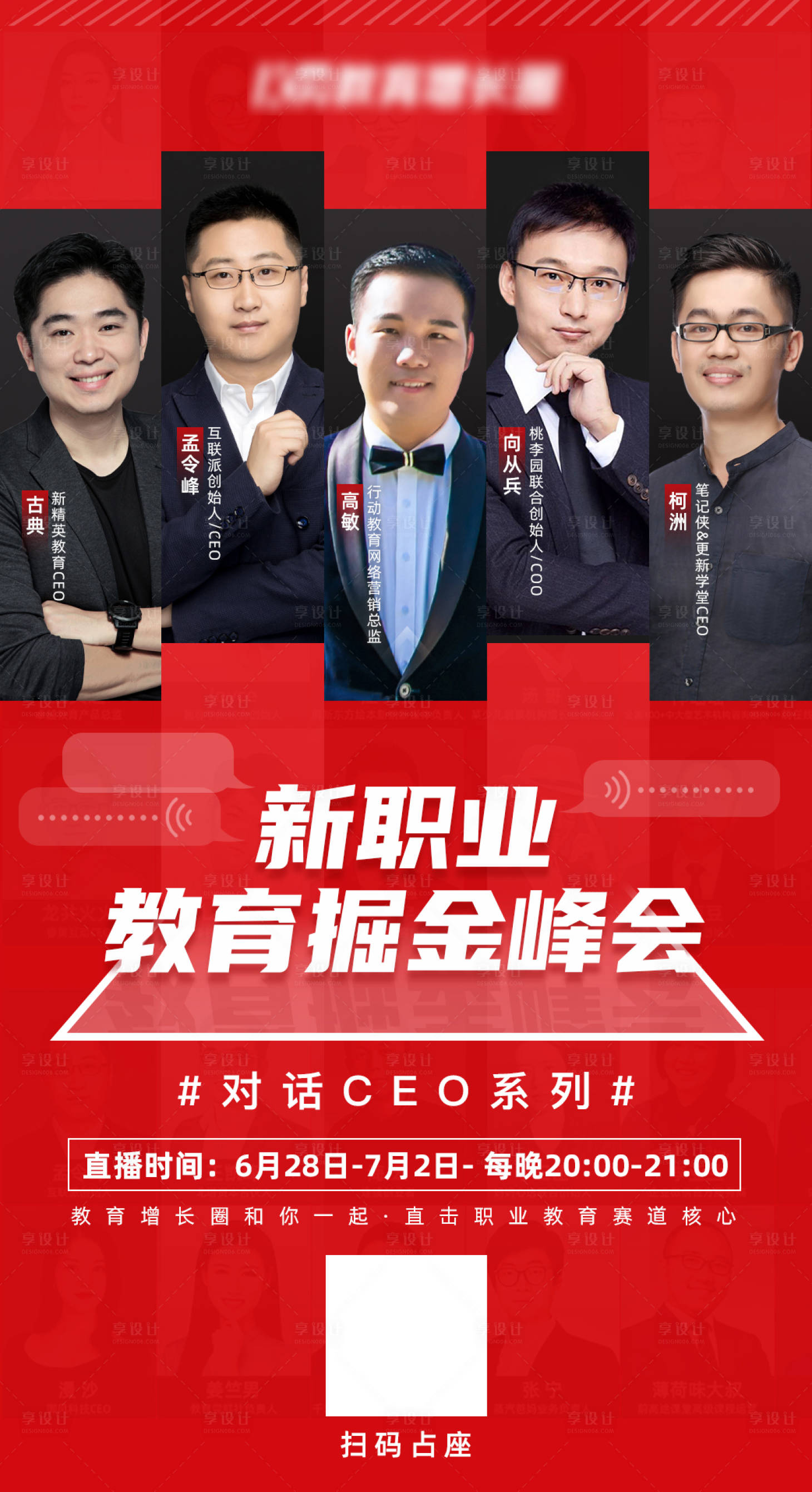源文件下載【享設(shè)計(jì)】搜索編號(hào)：32970005355912633【峰會(huì)海報(bào)】