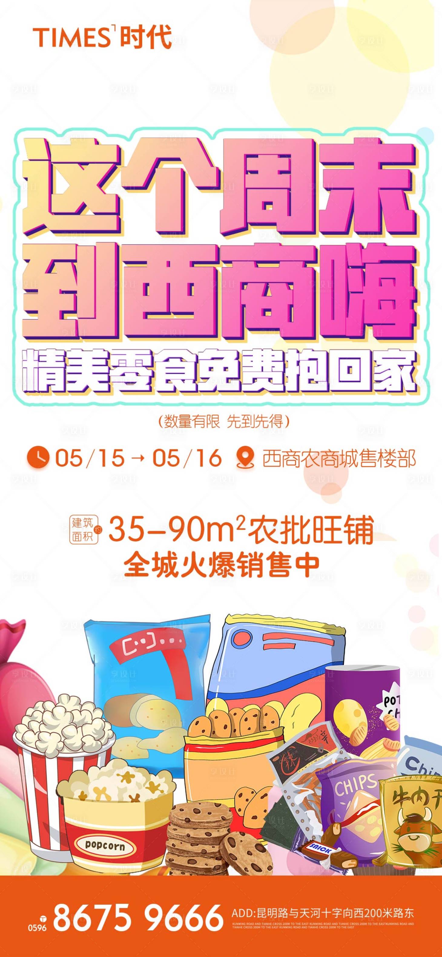 源文件下载【商业卖点海报】编号：65470005289346219
