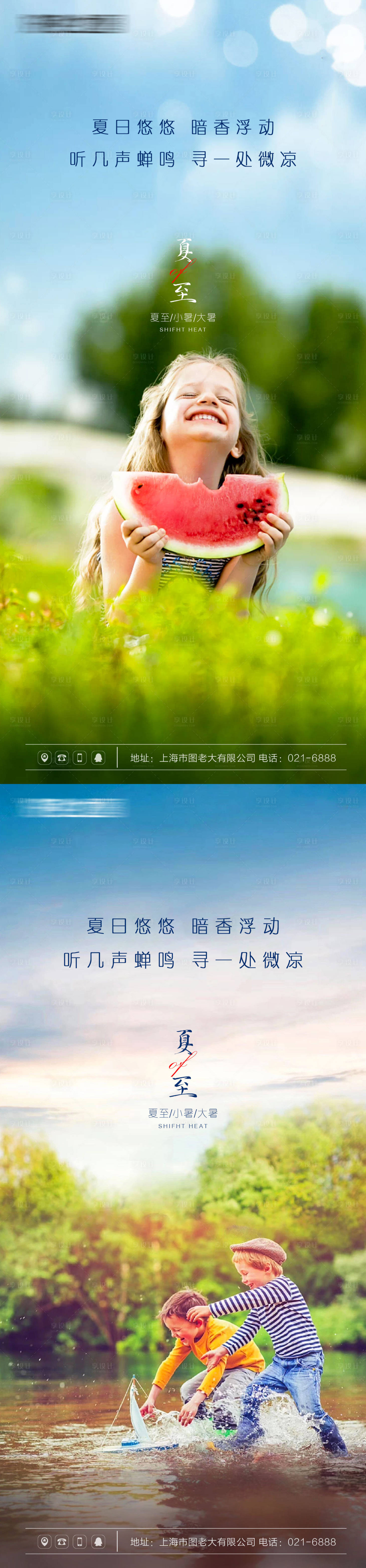 源文件下載【夏至節氣系列海報】編號：59490005140192641
