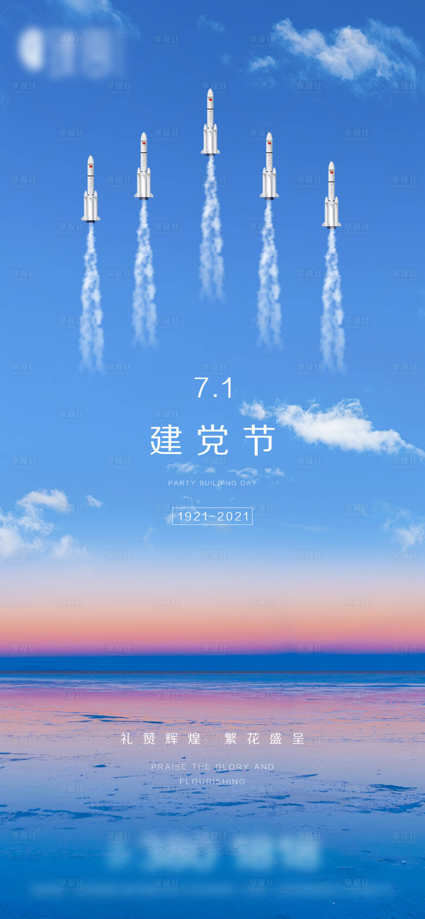源文件下载【享设计】搜索编号：33620005249514787【地产建党节节日海报】