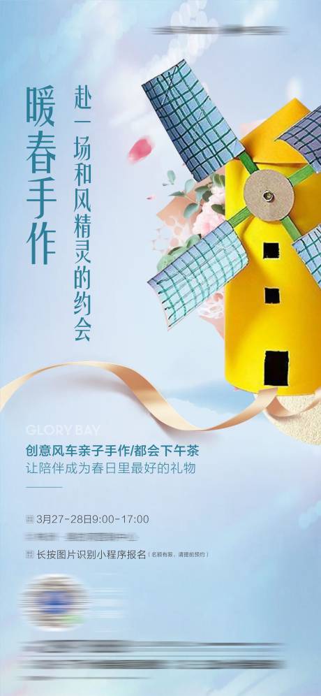 源文件下载【享设计】搜索编号：90970005098936942【地产风车节活动海报】