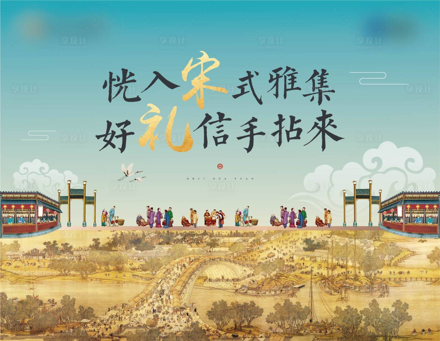源文件下载【中式赶集暖场活动户外主画面】编号：67660005220405162