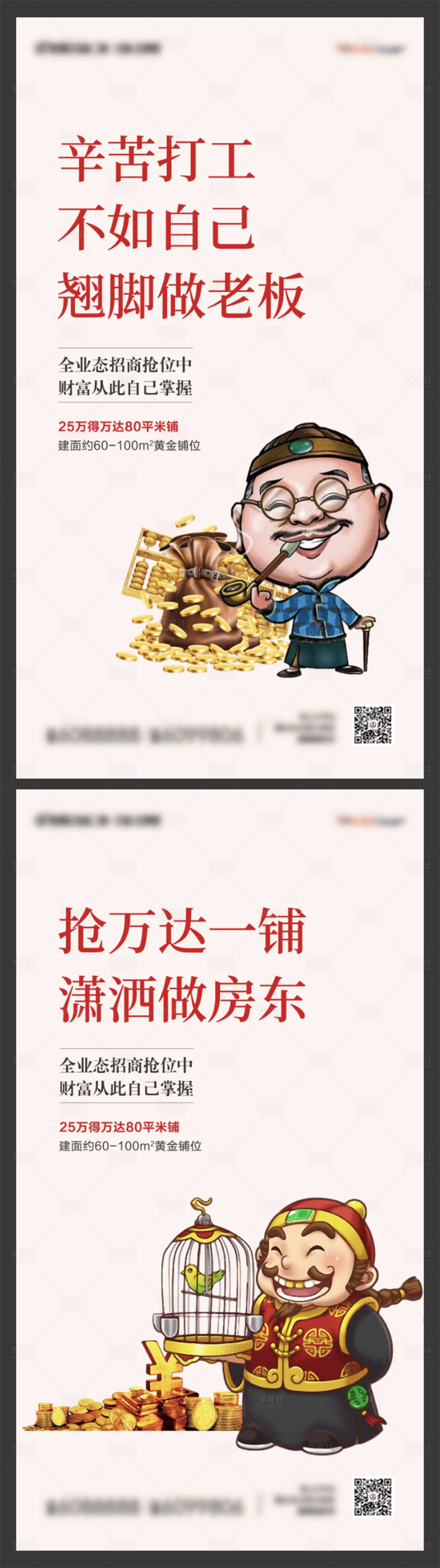 源文件下载【享设计】搜索编号：82650005134521632【房地产商铺财主海报】