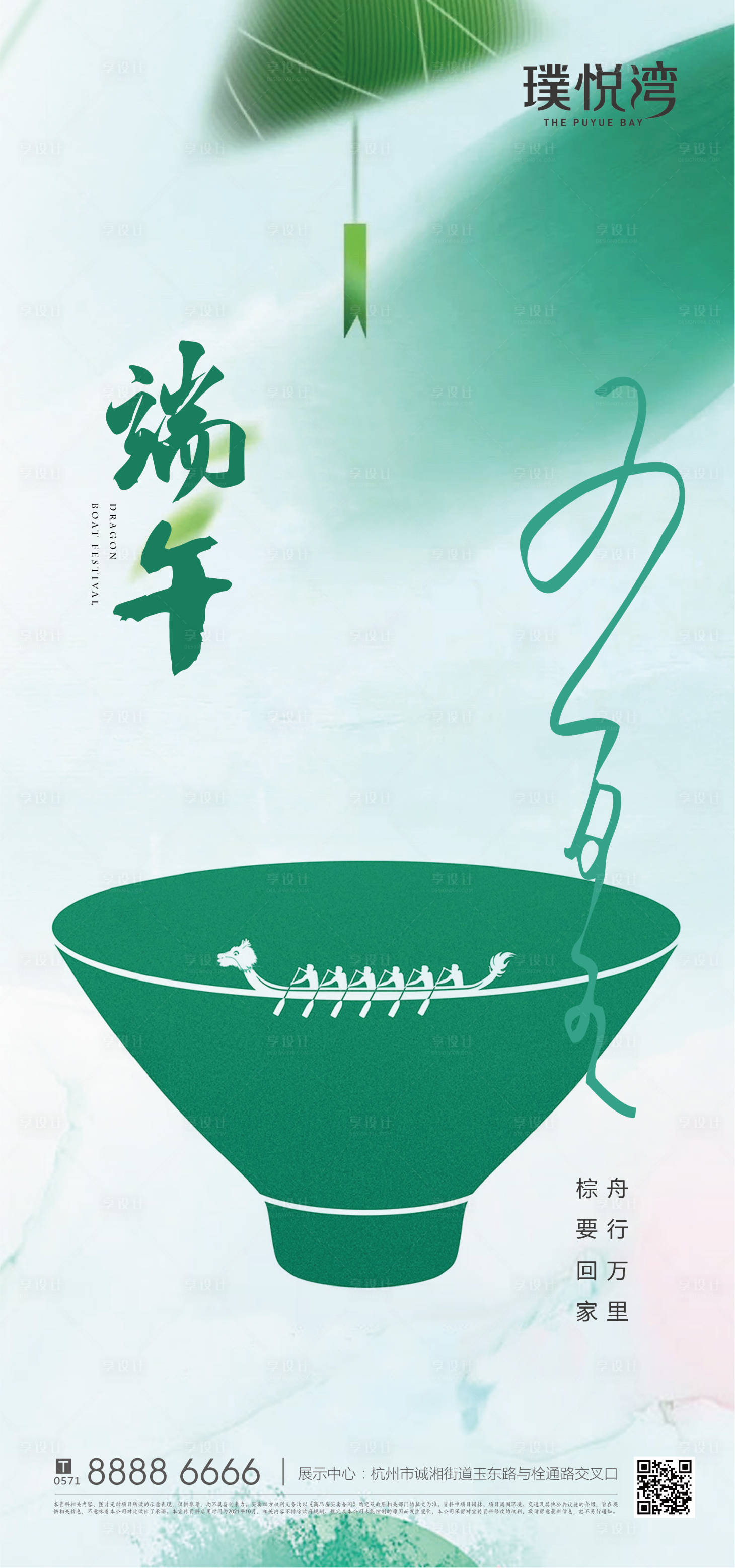 源文件下载【五月五端午节海报】编号：32310005010597491