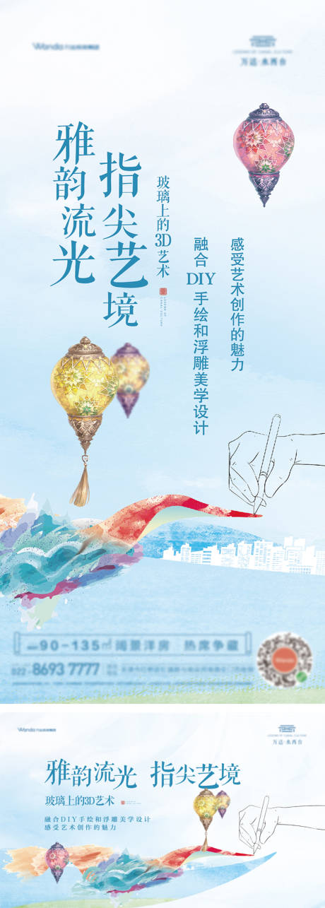 源文件下载【地产活动 彩绘玻璃】编号：15910004965026805