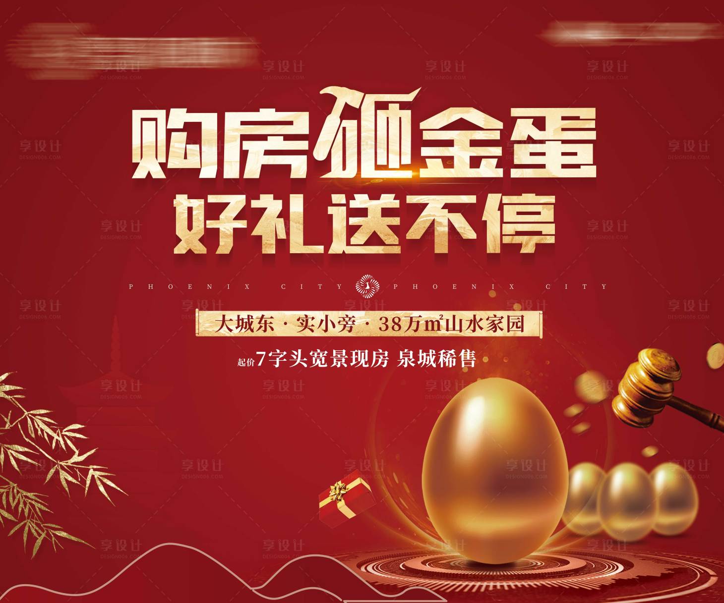 源文件下載【享設(shè)計(jì)】搜索編號(hào)：74750005130303092【地產(chǎn)砸金蛋熱銷(xiāo)創(chuàng)意價(jià)值點(diǎn)微信海報(bào)】