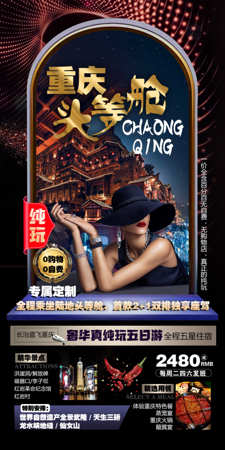 编号：20210615040823713【享设计】源文件下载-重庆旅游宣传海报