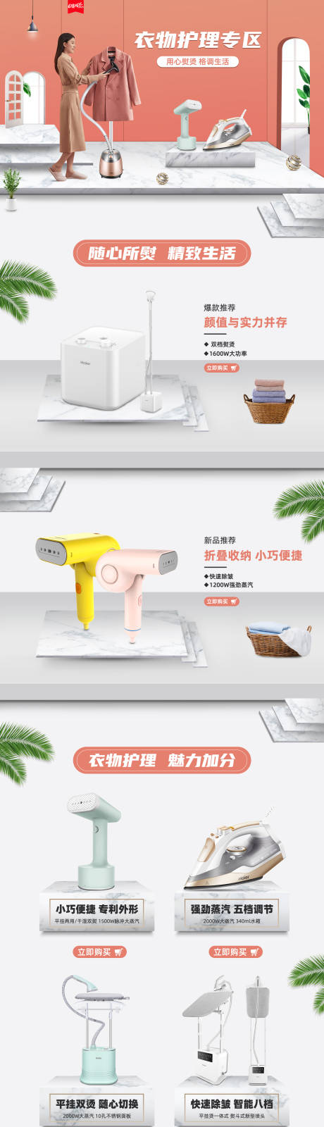 源文件下载【小家电促销淘宝首页】编号：74100004983215660