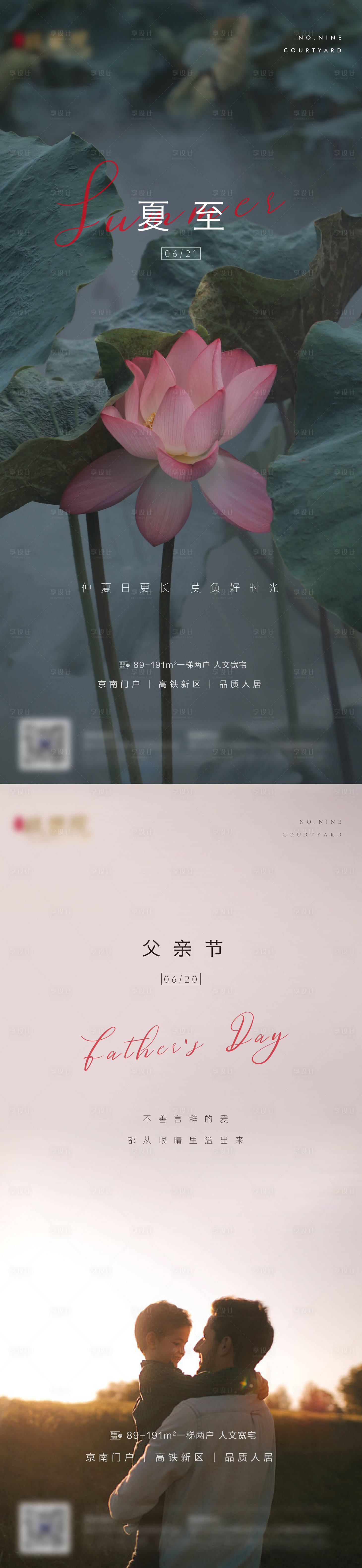 源文件下載【享設(shè)計(jì)】搜索編號(hào)：67950005172425445【夏至父親節(jié)系列海報(bào)】