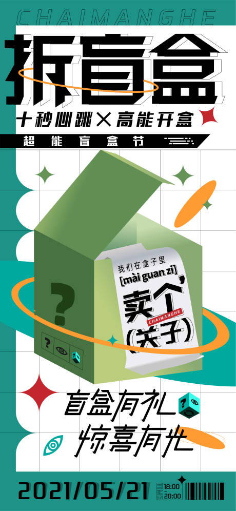 源文件下載【盲盒活動】編號：62000005062992980