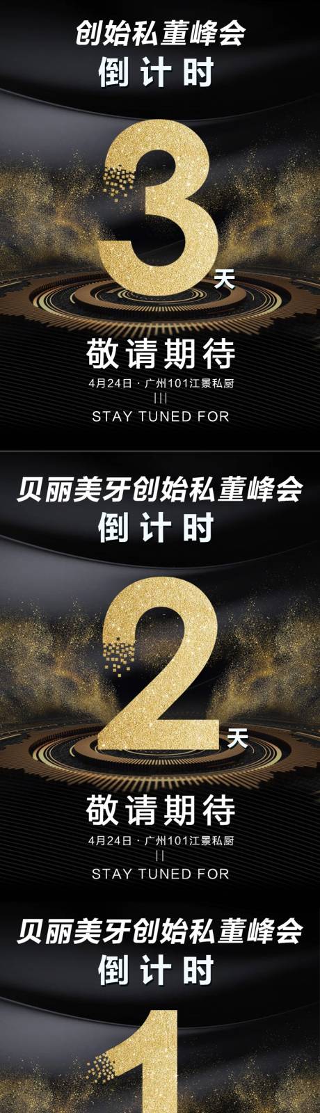 源文件下载【黑金倒计时大气海报】编号：62590005147029853