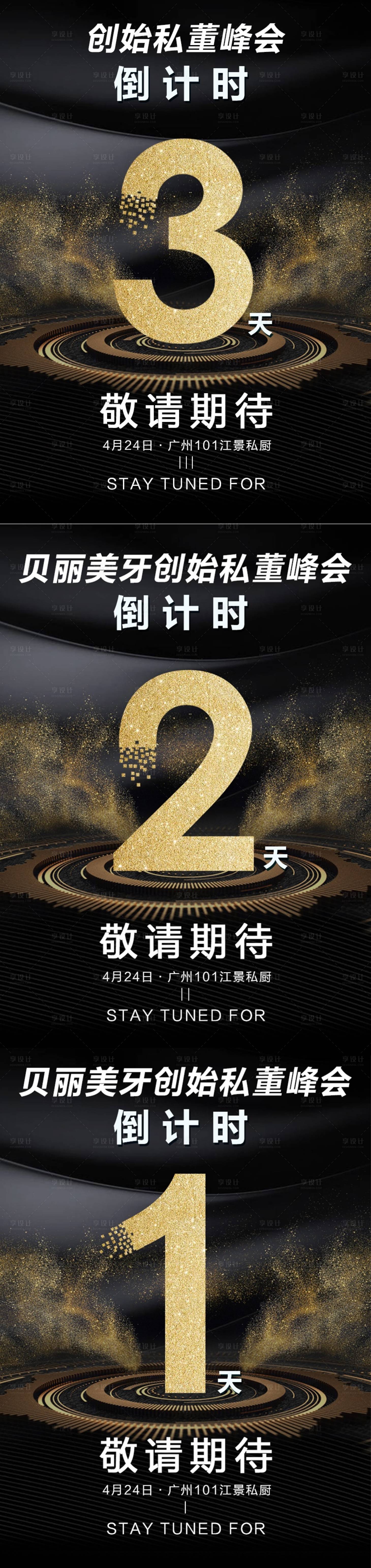 源文件下载【享设计】搜索编号：62590005147029853【黑金倒计时大气海报】
