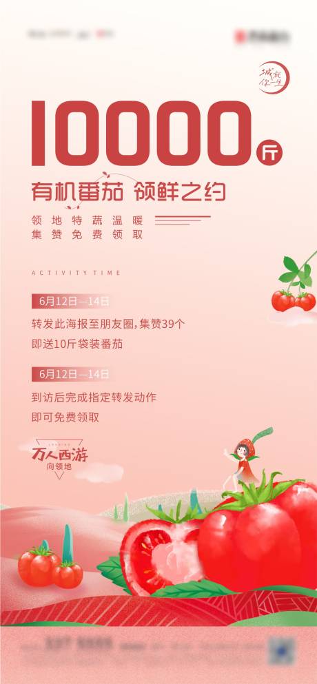 源文件下載【番茄活動(dòng)海報(bào)】編號(hào)：14840005311547598
