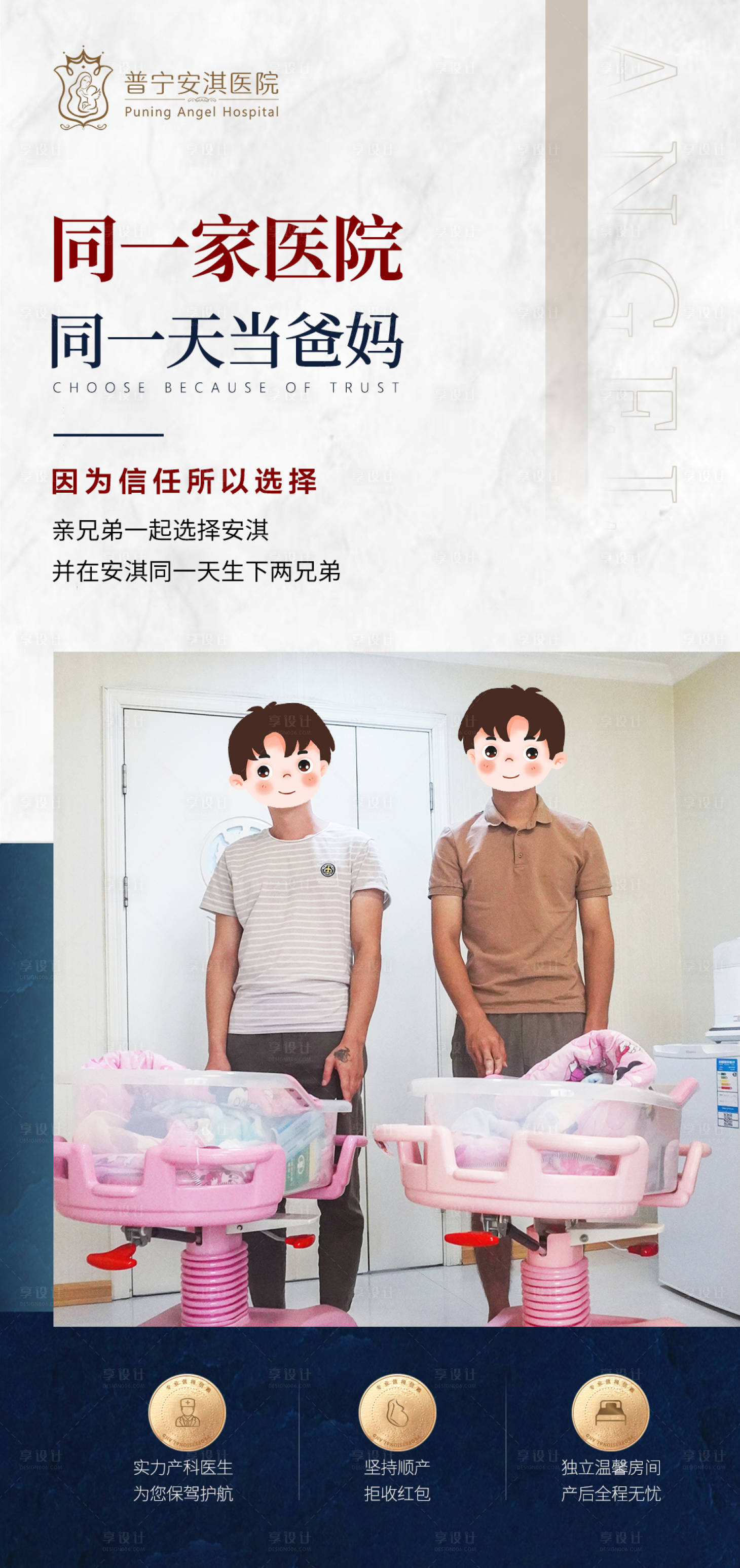 源文件下載【享設計】搜索編號：74280005217868765【整形醫美地產創意活動海報】