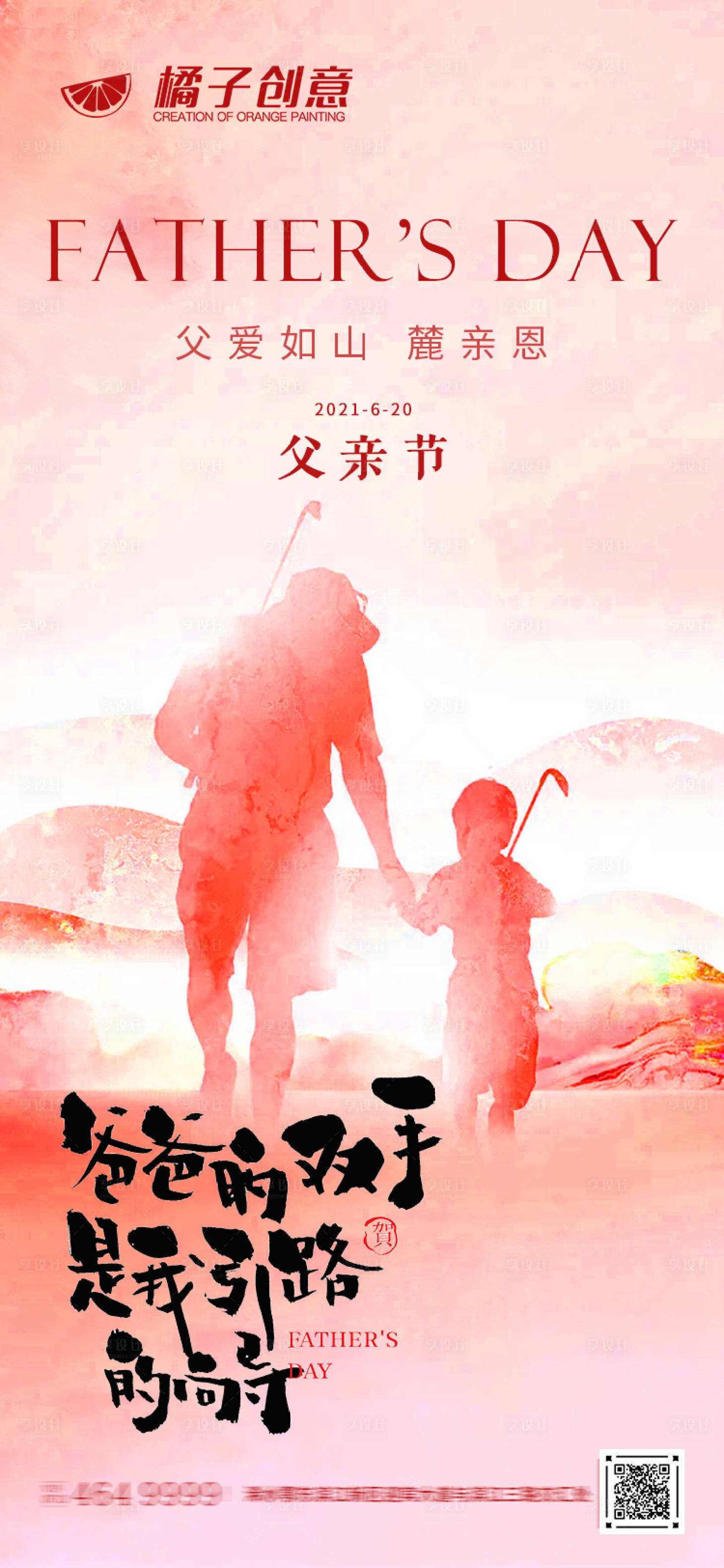 源文件下载【地产创意父亲节海报】编号：26830005118252911
