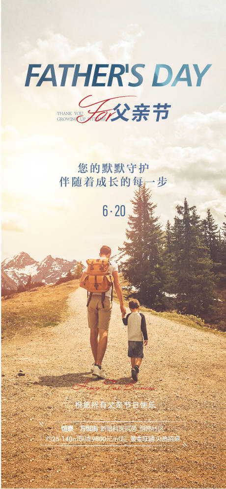 源文件下载【父亲节节日移动端海报】编号：83230005179597027