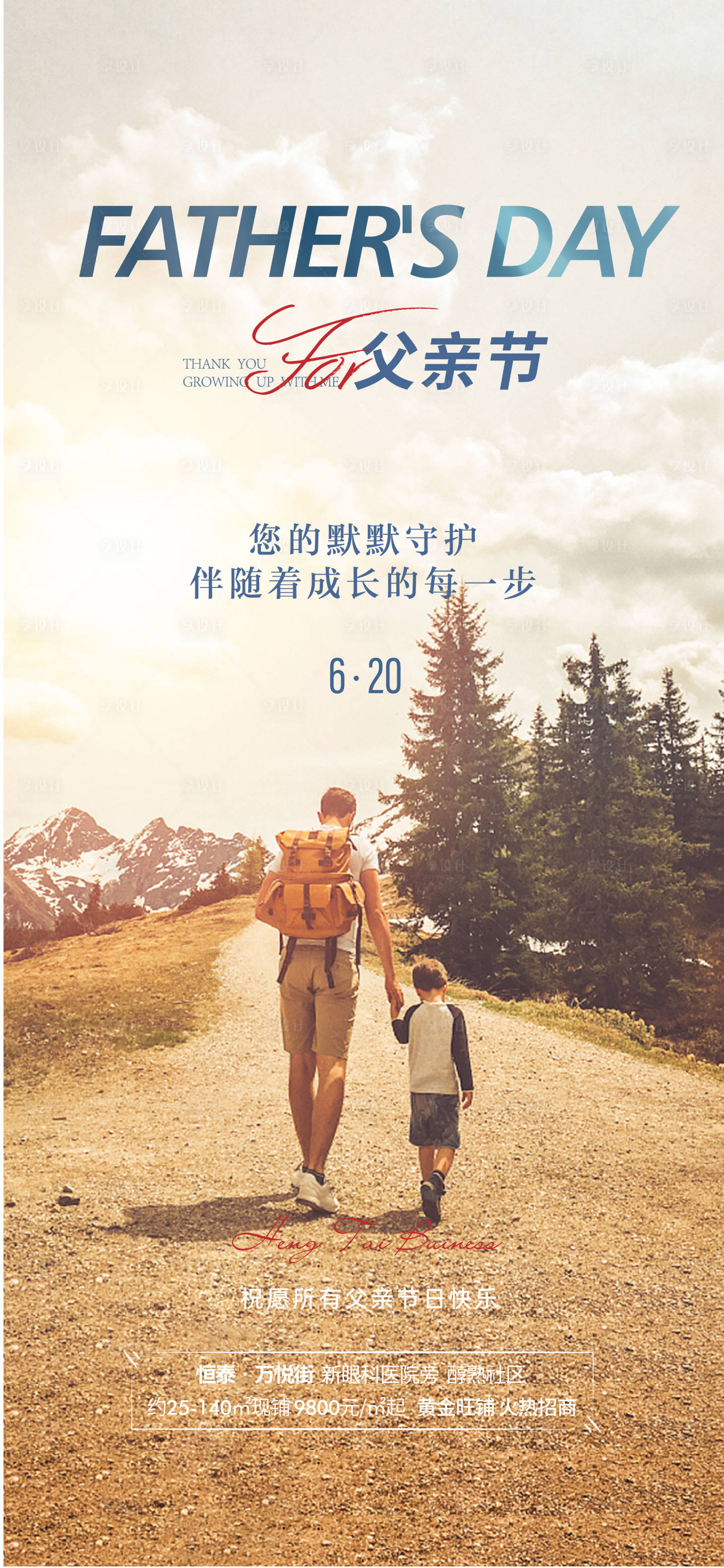 源文件下載【享設計】搜索編號：83230005179597027【父親節節日移動端海報】