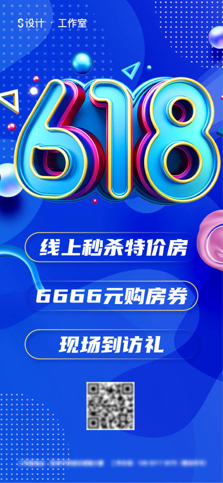 源文件下載【享設(shè)計】搜索編號：39540004957332608【618狂歡購房節(jié)】