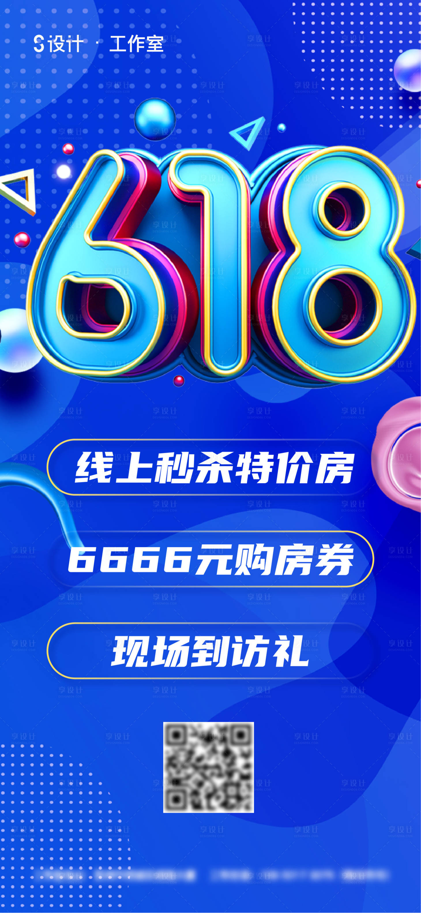 源文件下載【享設(shè)計(jì)】搜索編號(hào)：39540004957332608【618狂歡購(gòu)房節(jié)】