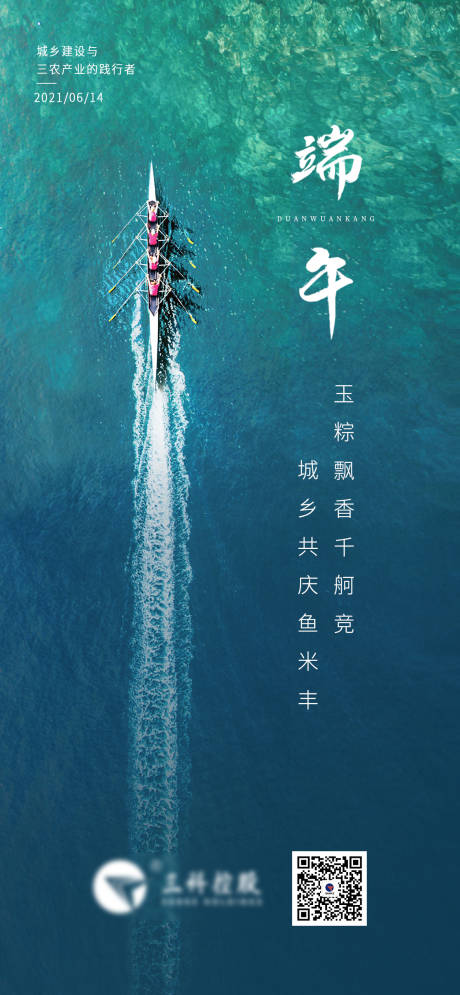 源文件下载【端午节海报 】编号：78650005113704255