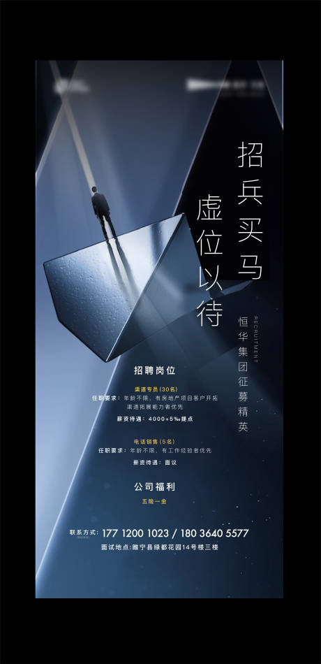 源文件下載【享設計】搜索編號：45160005309243453【招聘海報】
