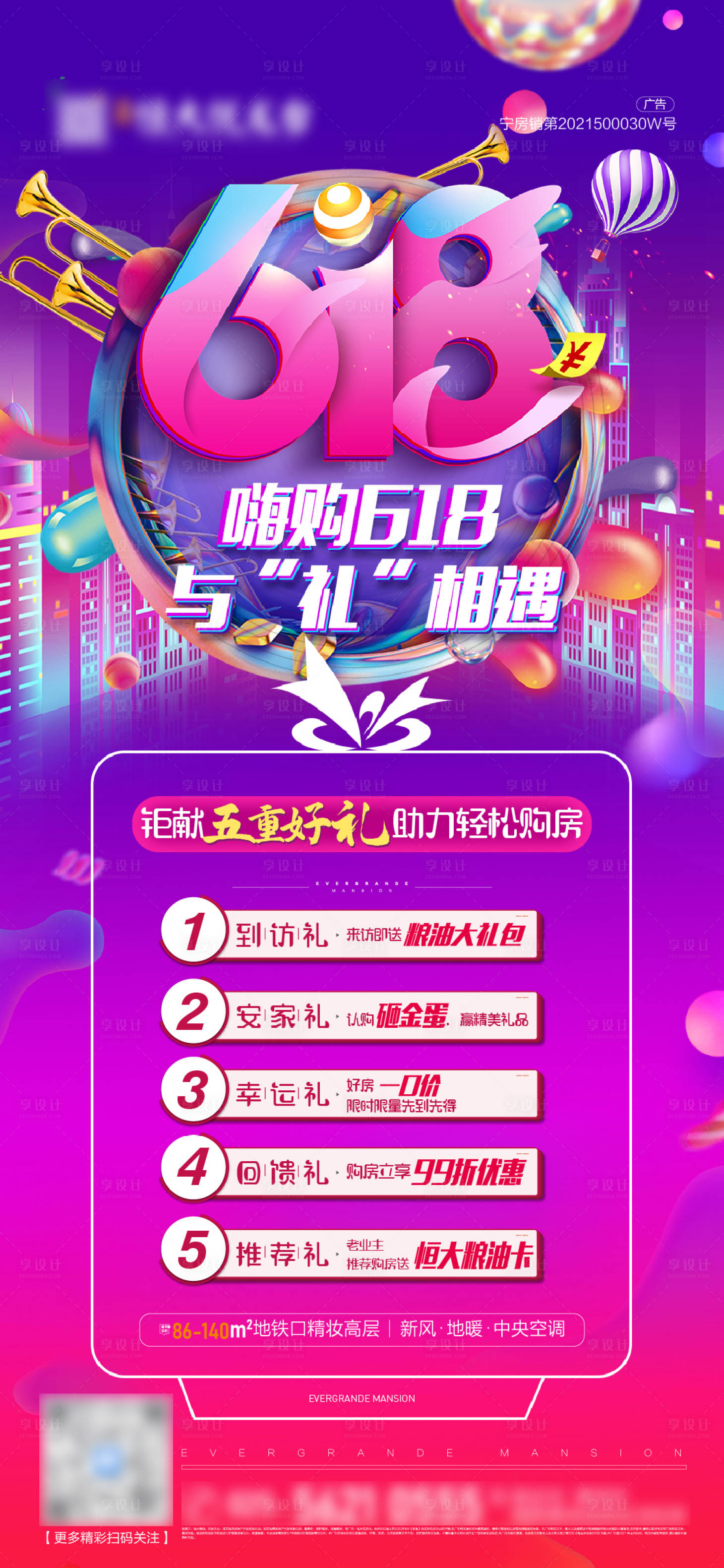 源文件下載【享設計】搜索編號：31910005133638881【618購房節五重禮海報】
