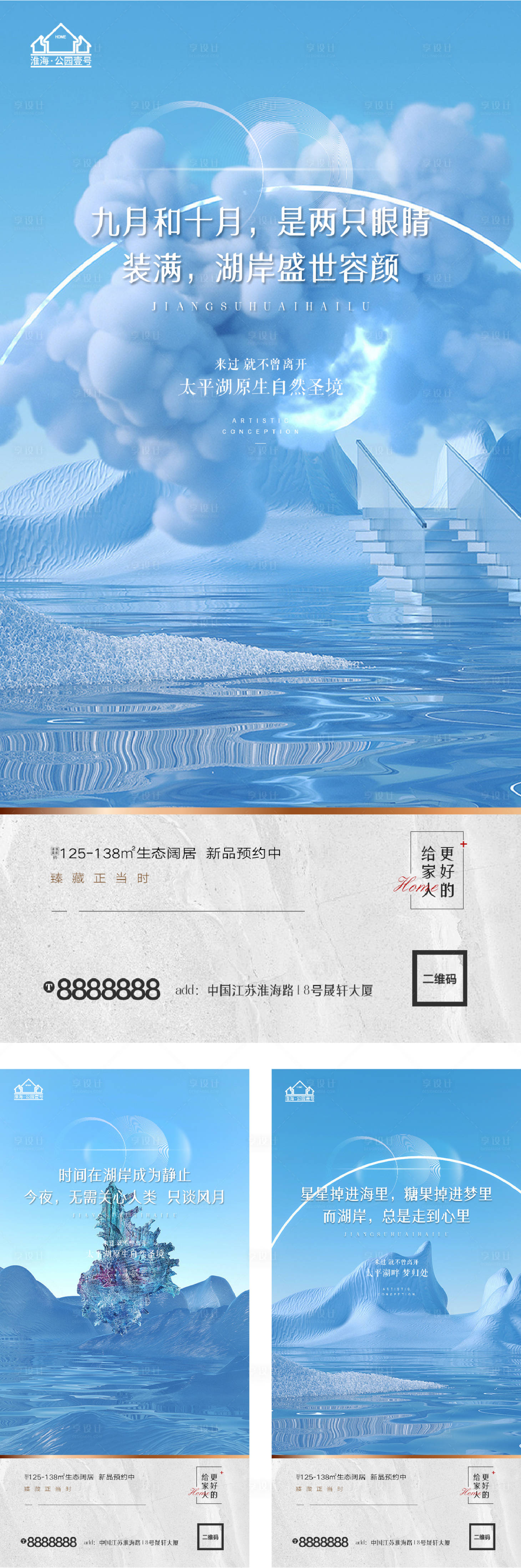 源文件下載【享設(shè)計(jì)】搜索編號(hào)：91880005207127827【湖景地產(chǎn)高端洋房別墅微信H5】