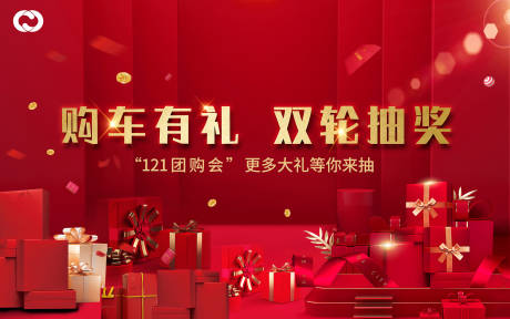 源文件下載【享設計】搜索編號：37060005128444449【禮品活動暖場禮品券紅色送禮豪禮】
