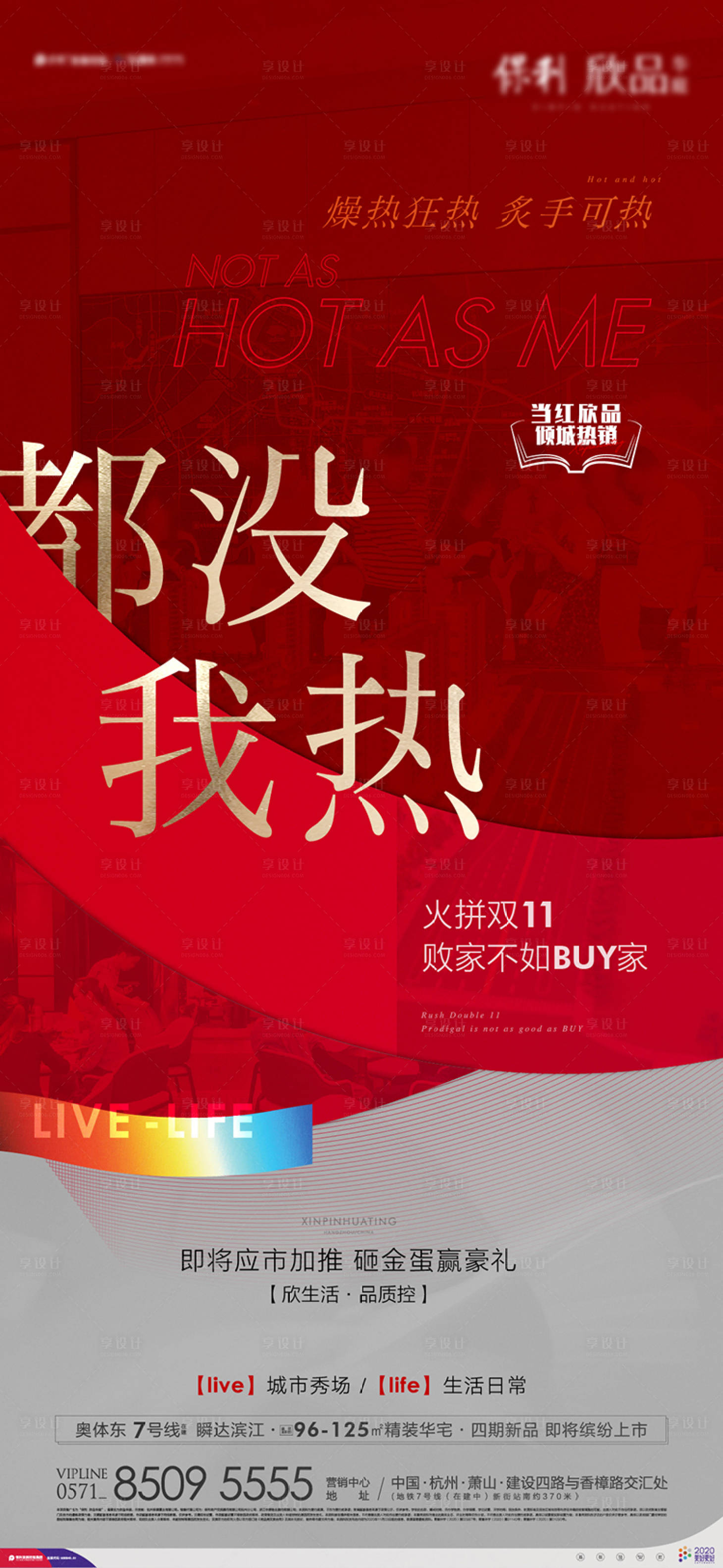 源文件下载【享设计】搜索编号：76700005104536957【地产热销红金海报】