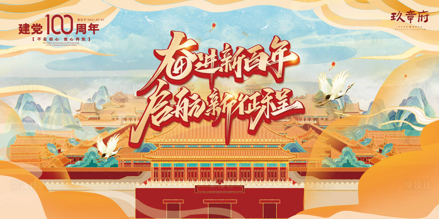 源文件下载【享设计】搜索编号：42620005191259348【建党100周年宣传展板】