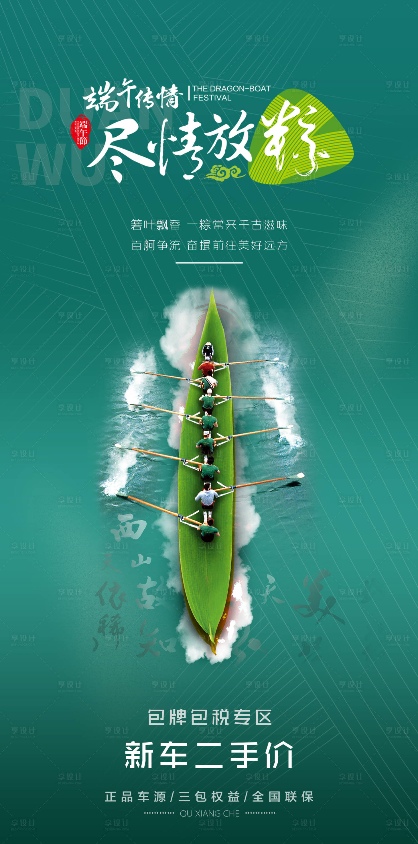 源文件下载【享设计】搜索编号：82870005052252445【端午节】