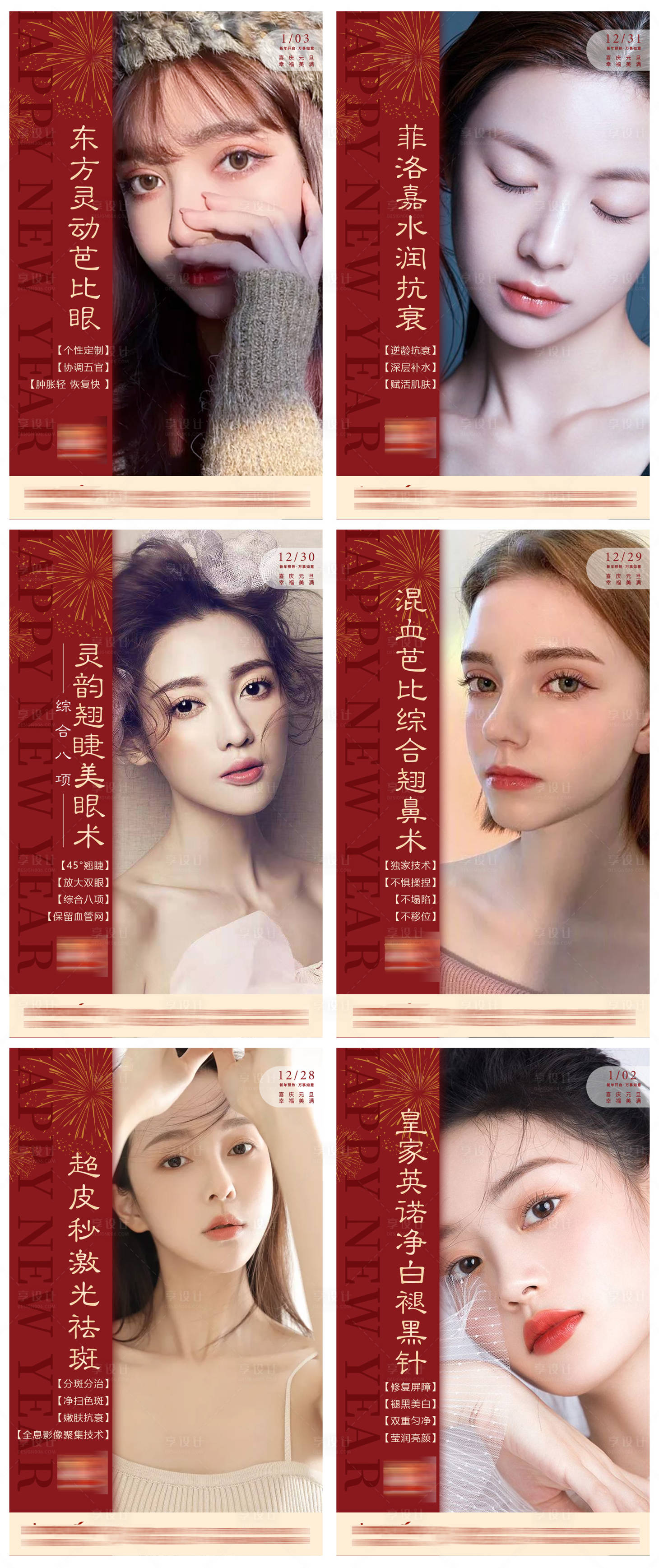 源文件下載【享設(shè)計】搜索編號：41620005191746660【醫(yī)美活動早安系列海報】