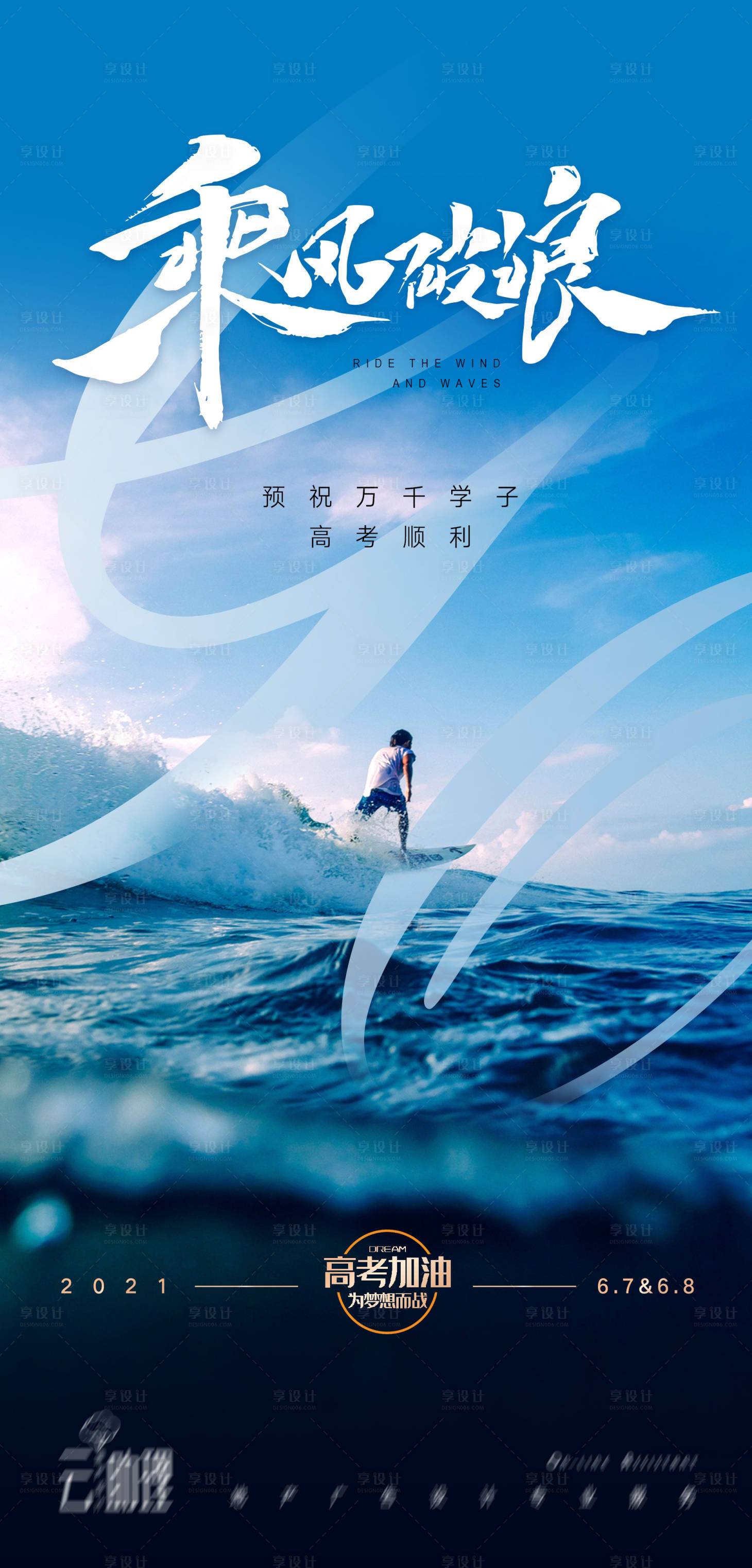 源文件下载【高考冲刺海报】编号：39790004967114335