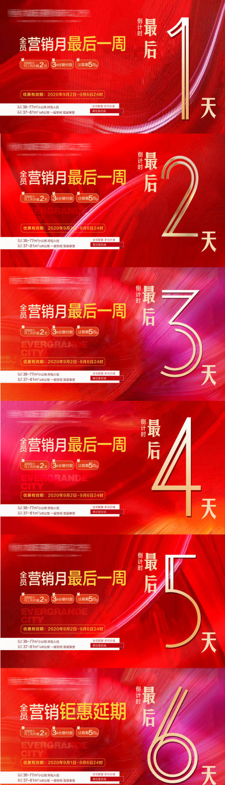 源文件下载【全员营销倒计时】编号：63920005211358387