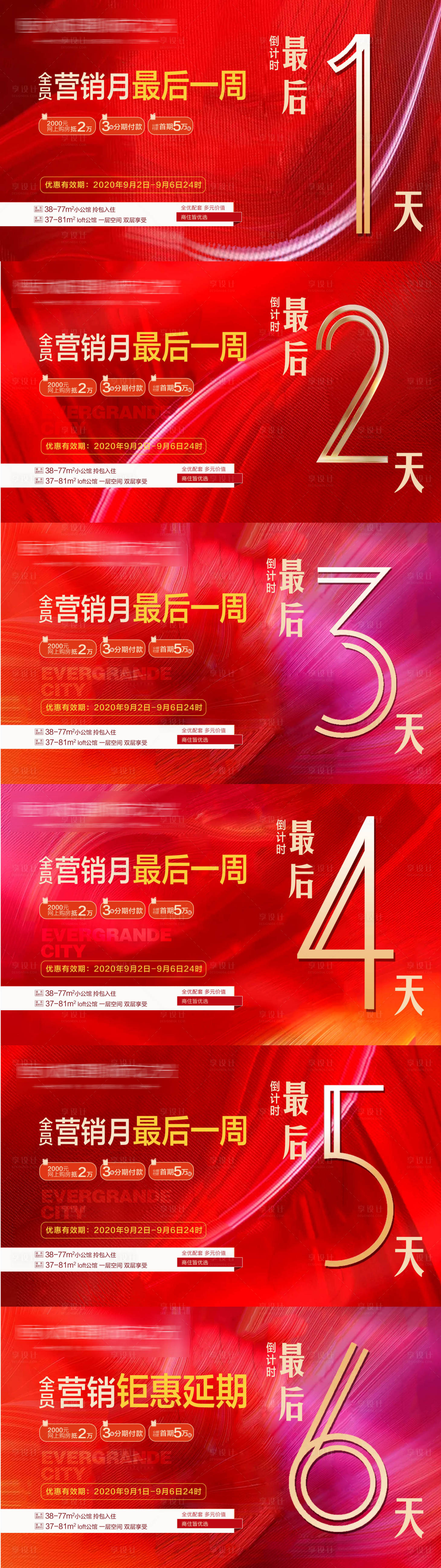 源文件下載【享設計】搜索編號：63920005211358387【全員營銷倒計時】
