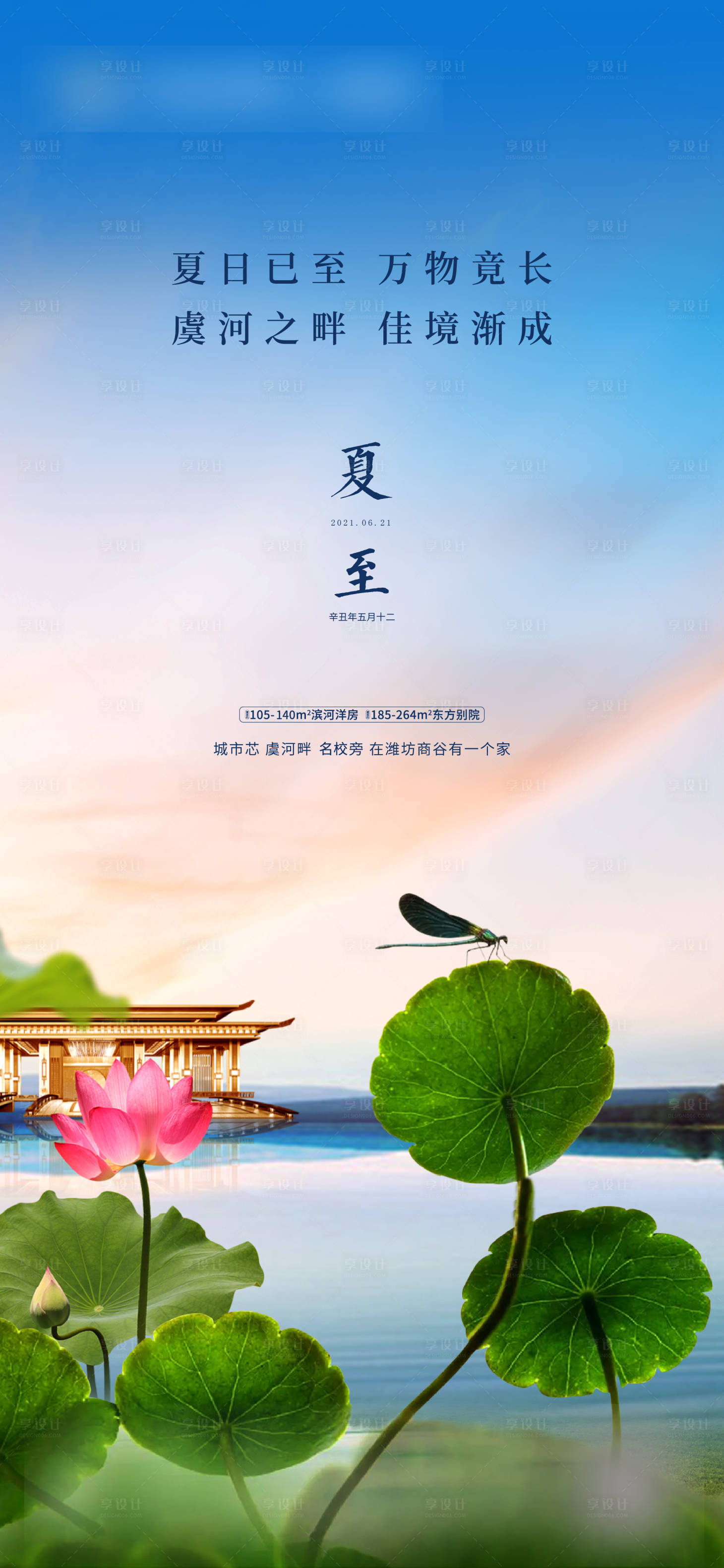 源文件下载【享设计】搜索编号：56810005180577867【夏至单图】