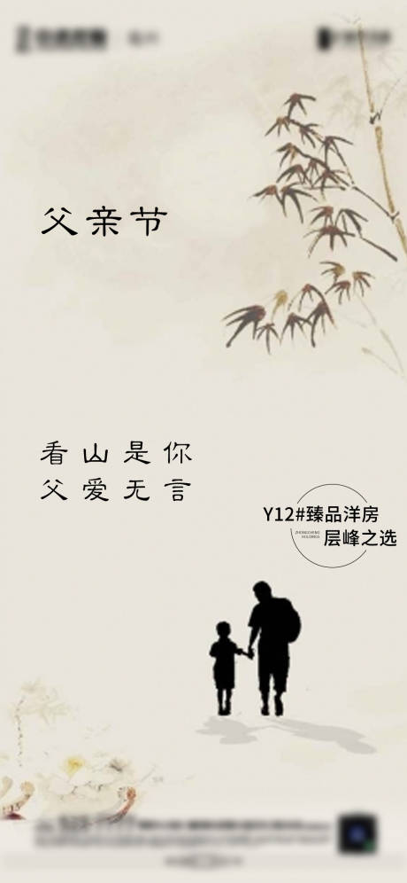 源文件下载【中式父亲节海报】编号：88140005108859732