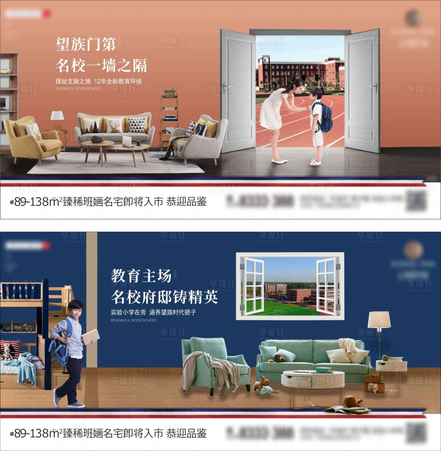 源文件下载【享设计】搜索编号：97220005339324920【房地产学区卖点刷屏海报】