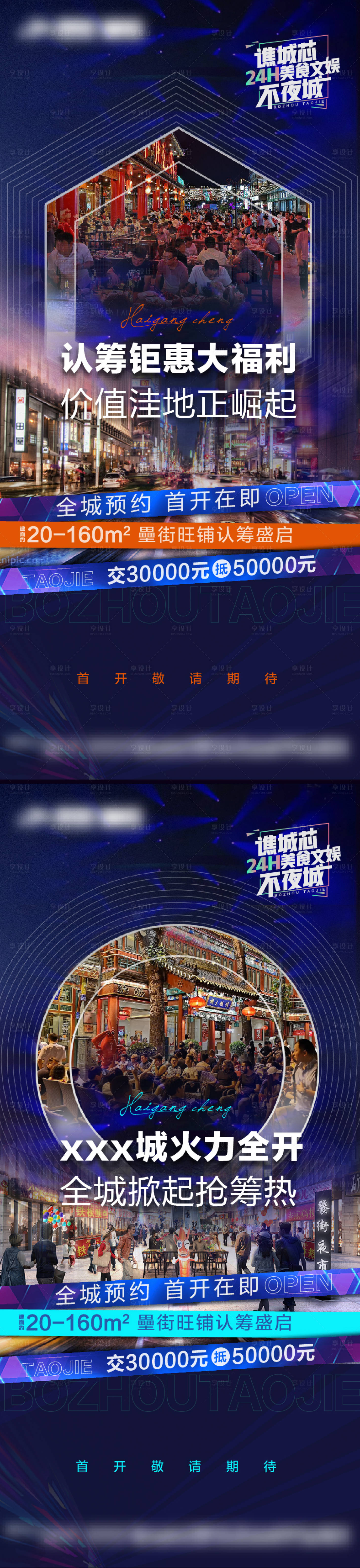 源文件下载【享设计】搜索编号：69210005294333855【地产美食街热销系列海报】