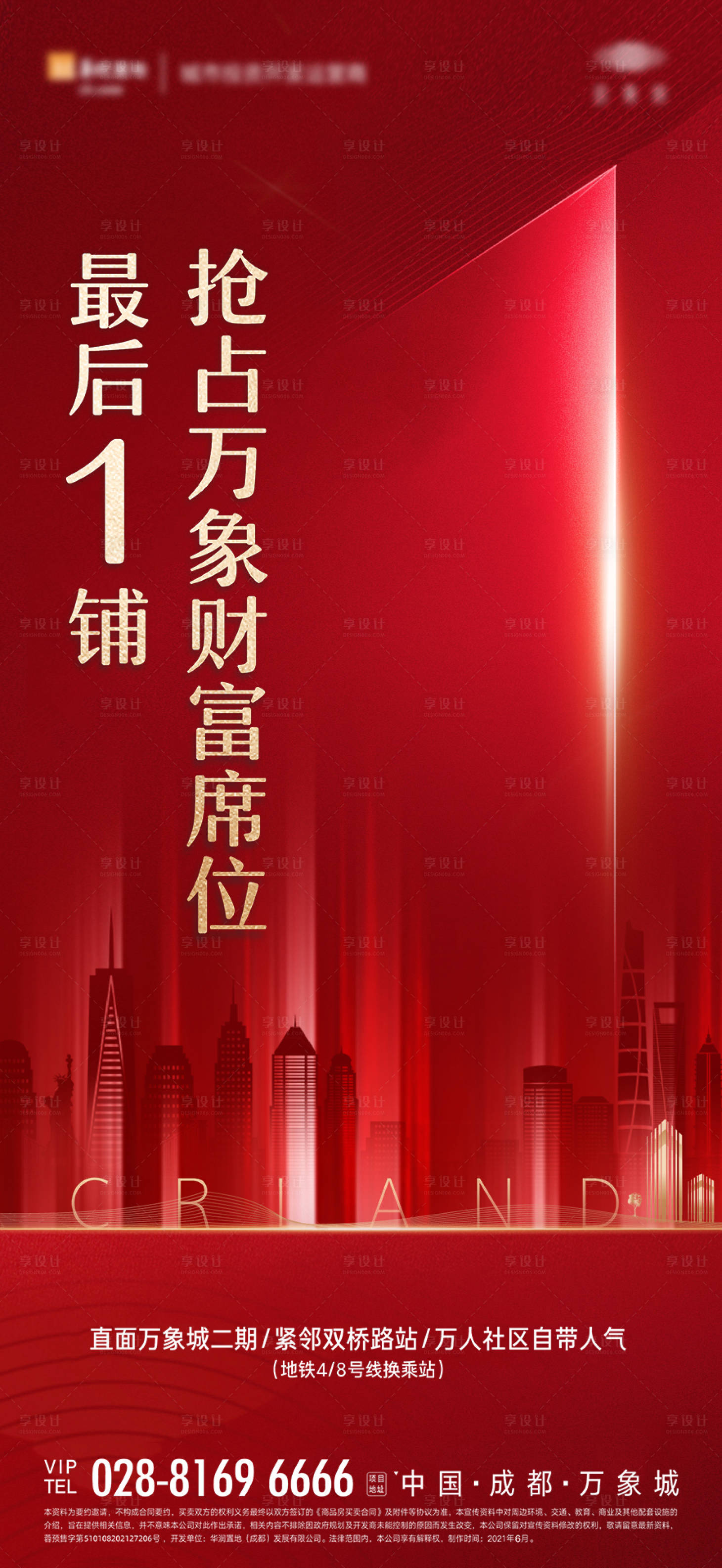 源文件下載【地產商鋪熱銷單圖】編號：96720005171004165