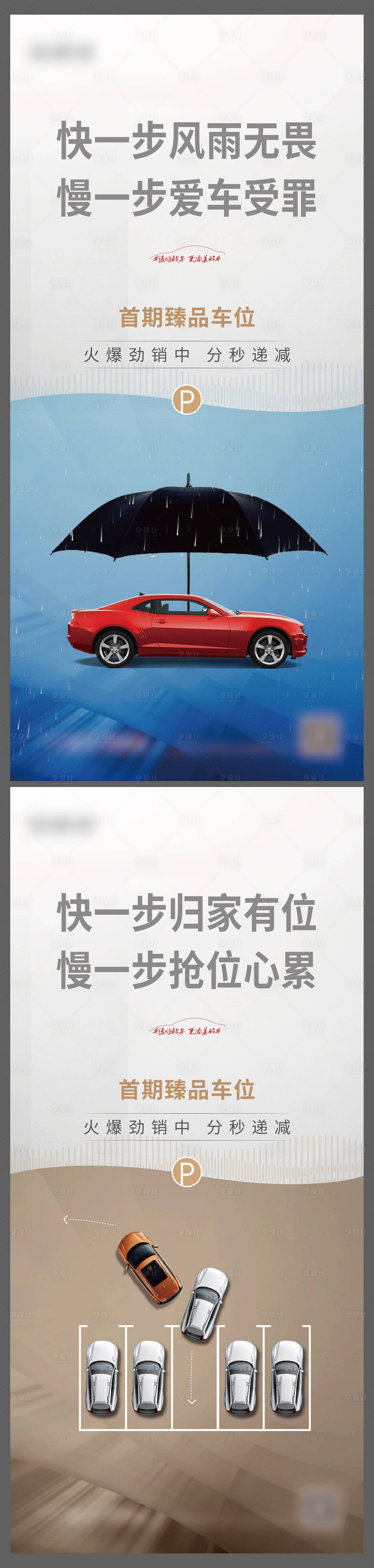 源文件下载【享设计】搜索编号：91420005060791395【车位】