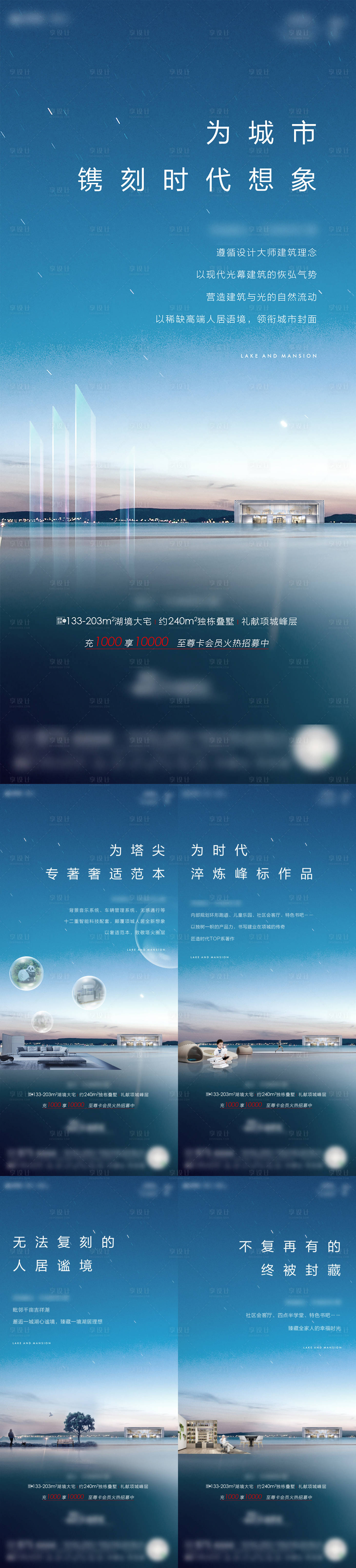 源文件下載【享設計】搜索編號：79150005269121193【地產高端臨湖價值單圖刷屏】