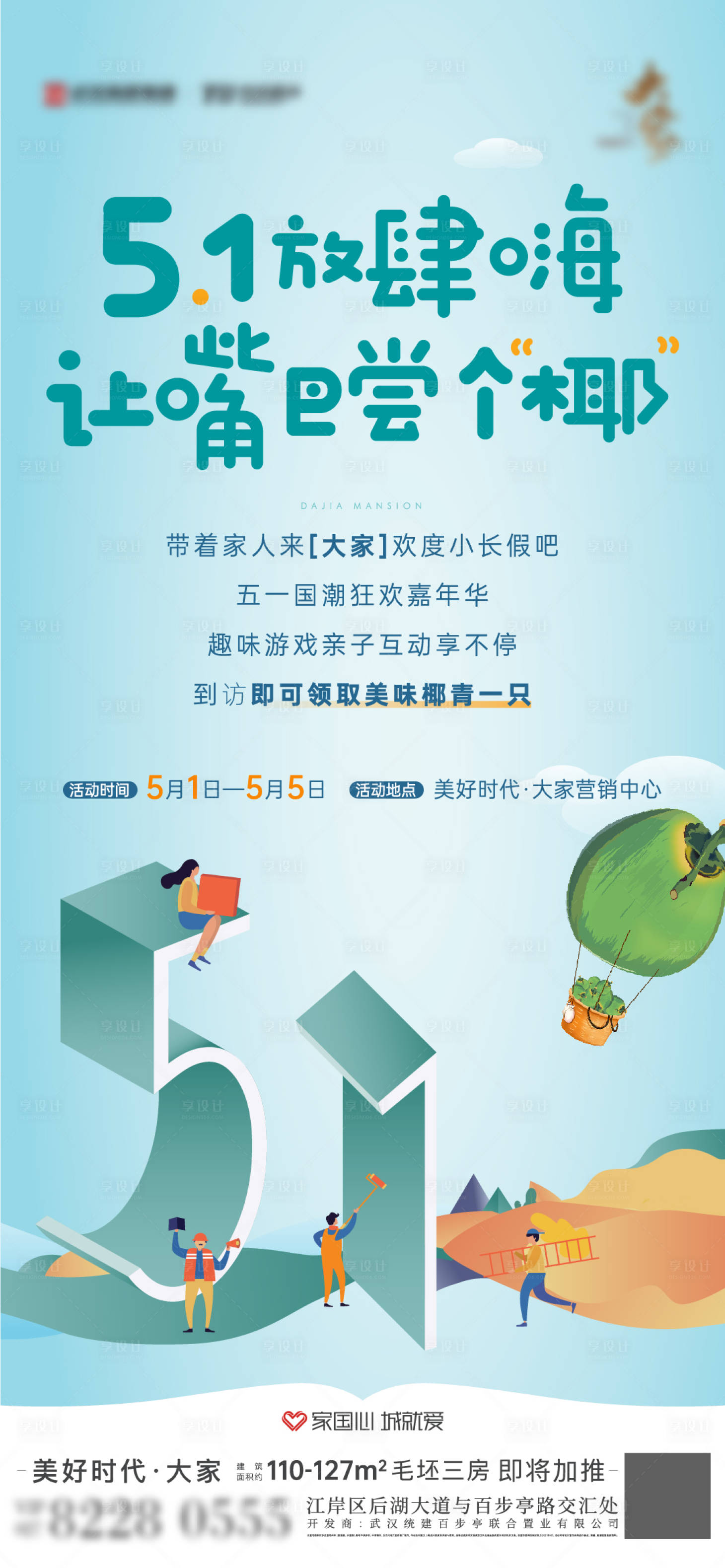 源文件下载【享设计】搜索编号：71350005036503499【椰青椰子暖场活动海报】