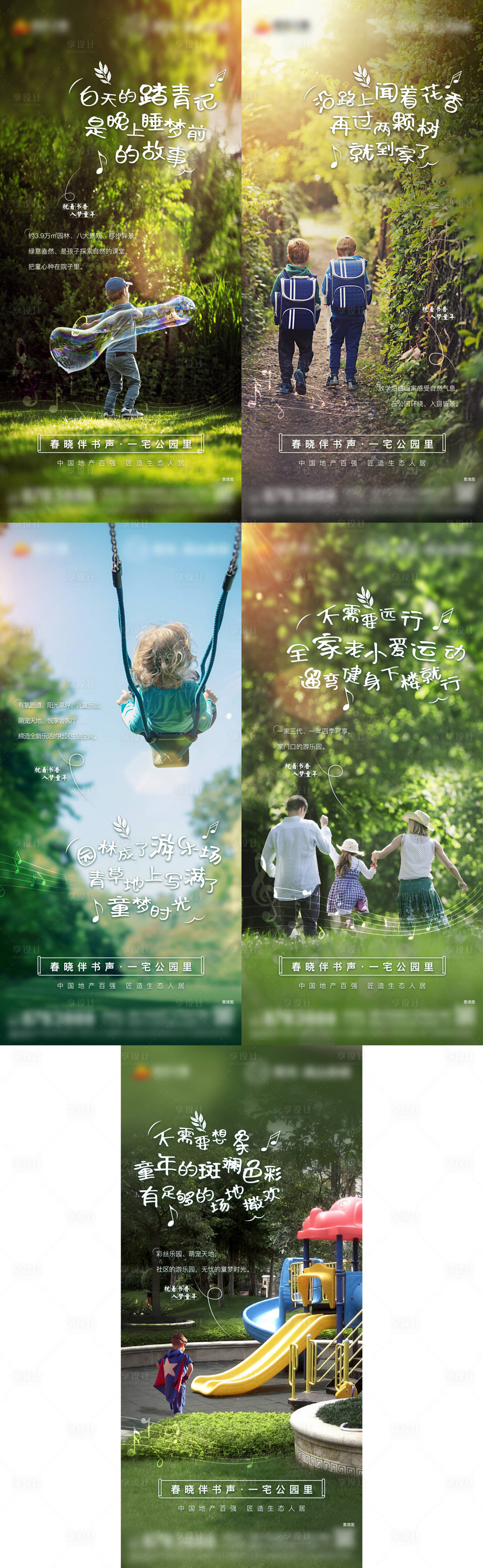 源文件下载【享设计】搜索编号：85490004990463335【地产景观配套价值点系列海报】
