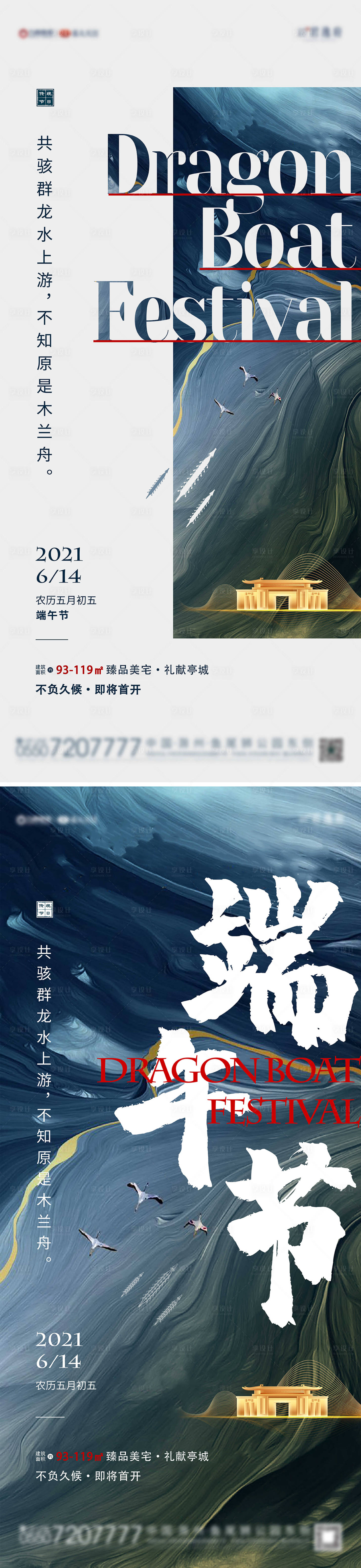 源文件下载【享设计】搜索编号：32680005104366266【地产端午节节日海报】