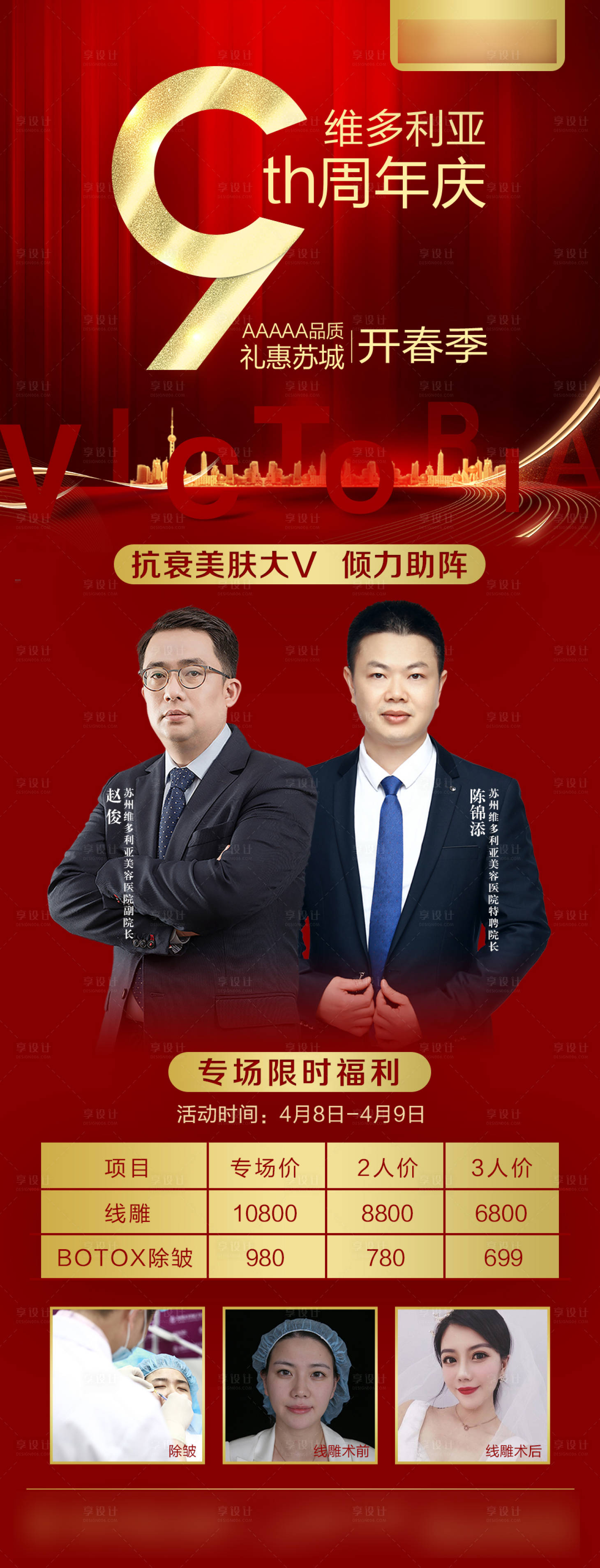 源文件下載【享設(shè)計(jì)】搜索編號(hào)：71700005053786809【醫(yī)美整形周年慶活動(dòng)圖】