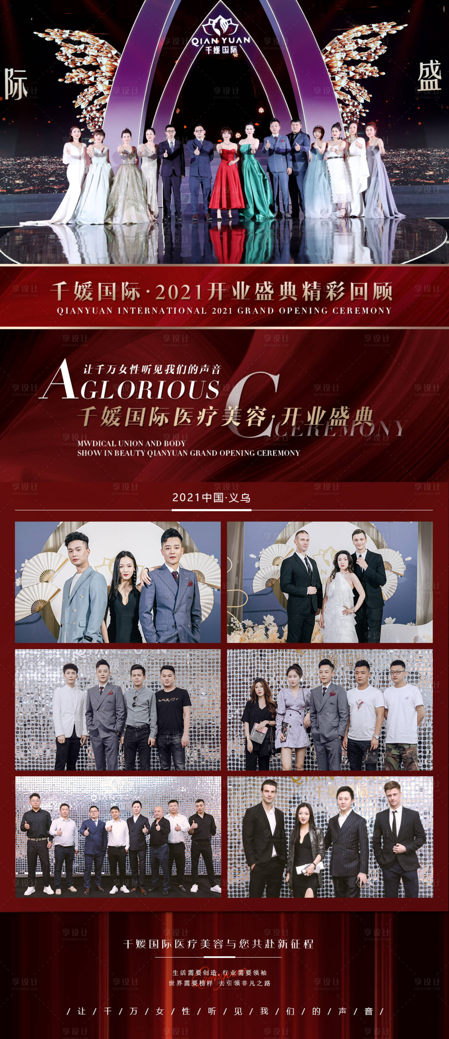 源文件下載【享設計】搜索編號：68910004967134789【開業盛典精彩回顧海報】